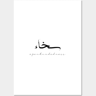 Short Arabic Quote Design Openhandedness Positive Ethics Posters and Art